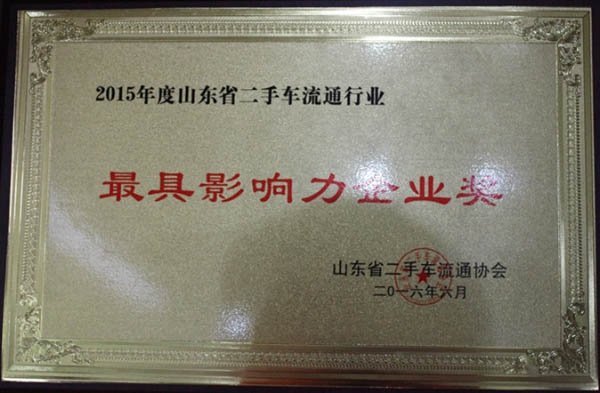 具影響力企業(yè)獎獎牌